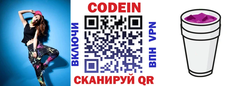 Кодеиновый сироп Lean Purple Drank  Змеиногорск 